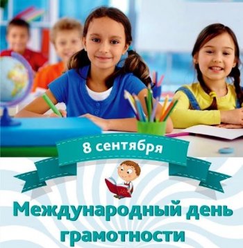 День грамотности в 1-4 классах