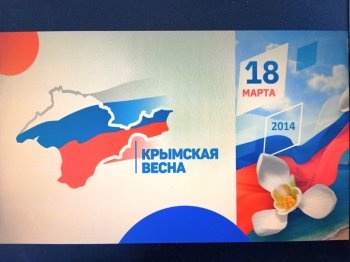 КРЫМСКАЯ ВЕСНА