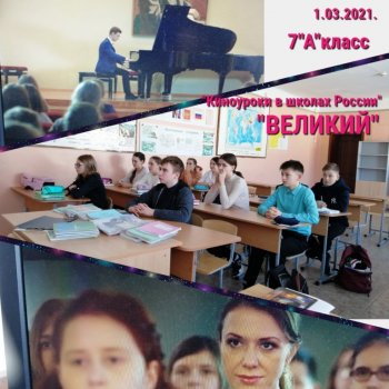 Просмотр фильма Великий в 7А