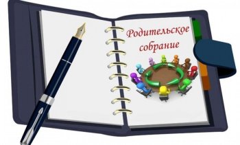 собрание для родителей будущих первоклассников