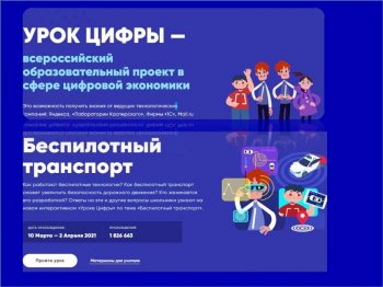 Урок цифры в 8Б классе