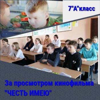 Просмотр фильма Честь имею 