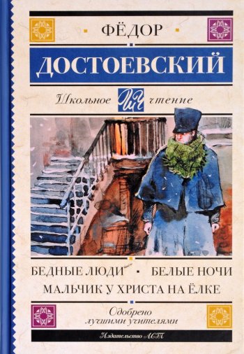 Урок литературы по произведению Достоевского Ф.М